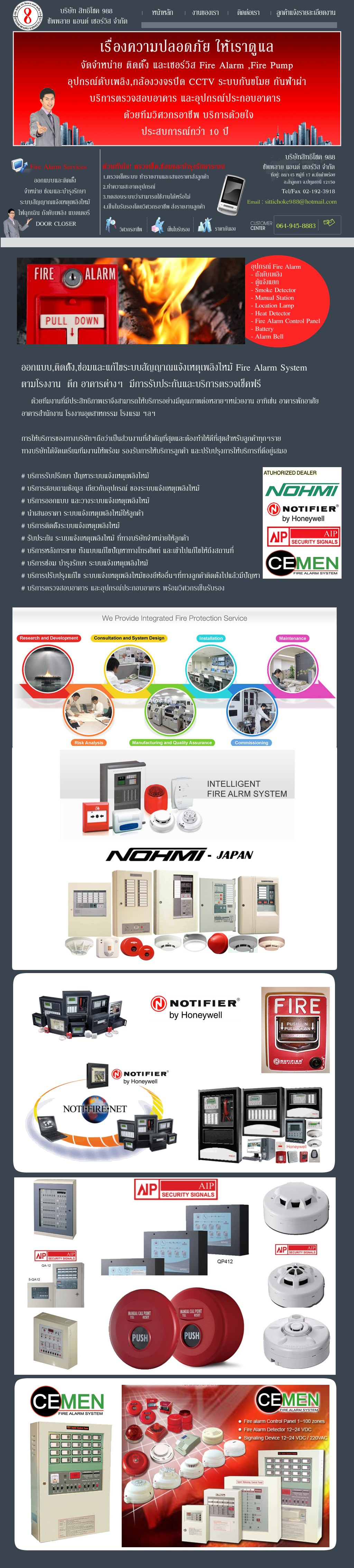 ไฟอราม ระบบดับเพลิง Fire Alarm System